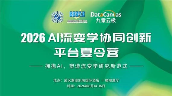 九章云极"ai工厂"纵深推进ai for science 普惠算力从产业命题走向