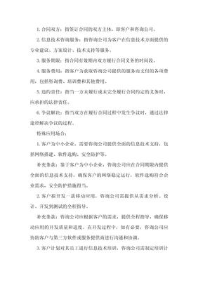 信息技术咨询服务合同样式